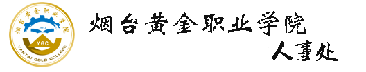 人事处