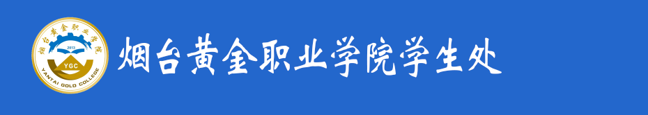 学生工作处